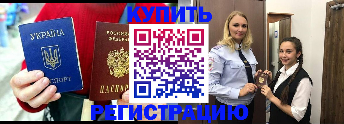 прописка в Бабаево